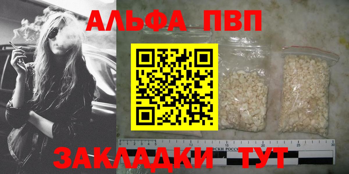Alpha PVP Соль Клинцы