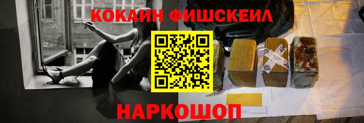 COCAIN 99%  КОКАИН Fish Scale  КОКАИН  Клинцы  Вход с VPN 