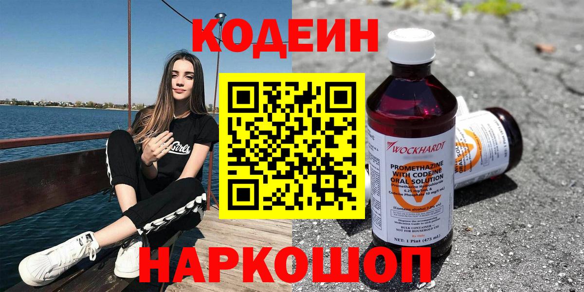 Кодеиновый сироп Lean Purple Drank  Вход с VPN  Клинцы  Кодеин напиток Lean (лин) 