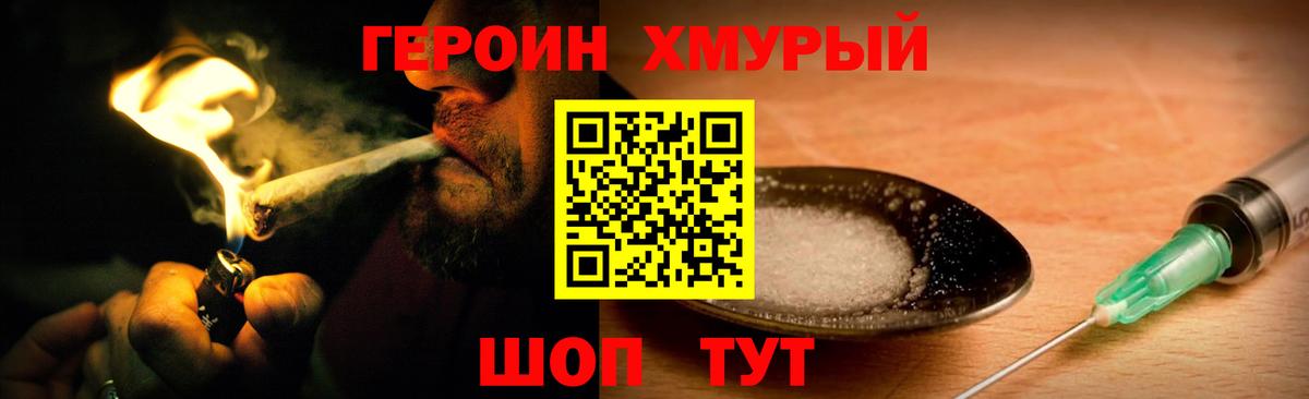 ГЕРОИН белый Клинцы