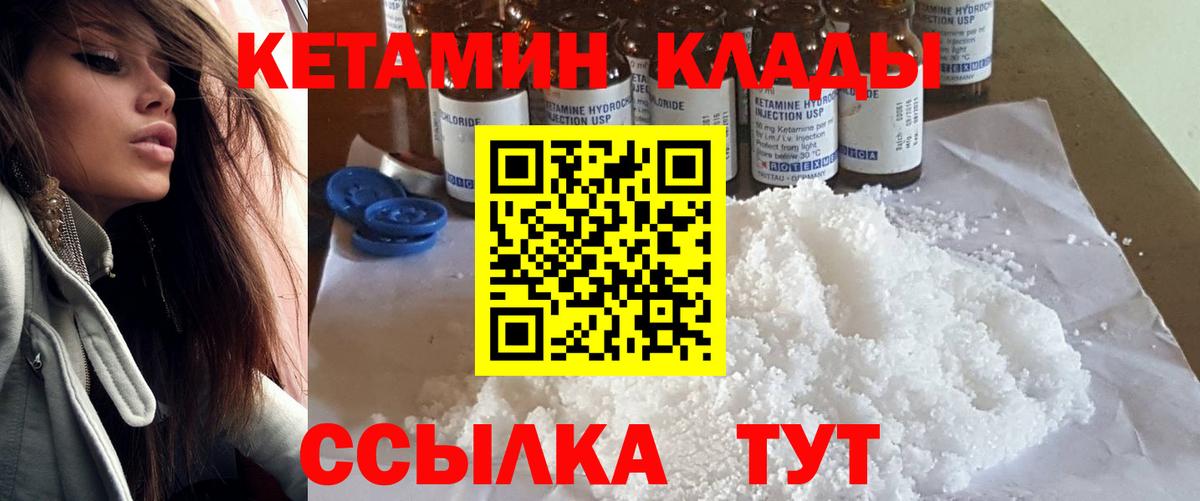 КЕТАМИН ketamine  КЕТАМИН ketamine  Вход с VPN  Клинцы 