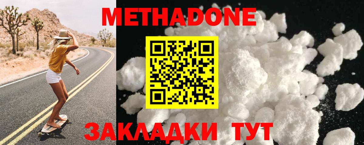 Клинцы  Метадон белоснежный  Метадон VHQ  Вход с VPN 